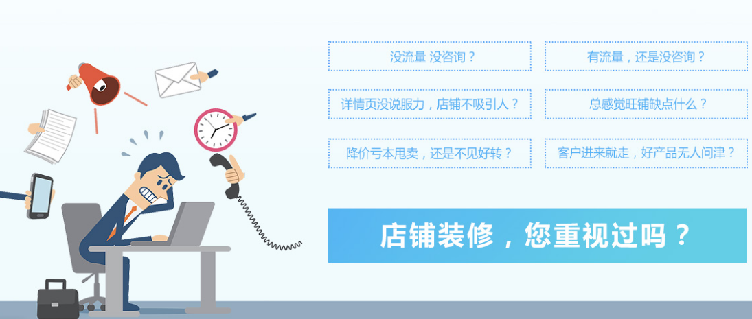 阿里巴巴国际站装修