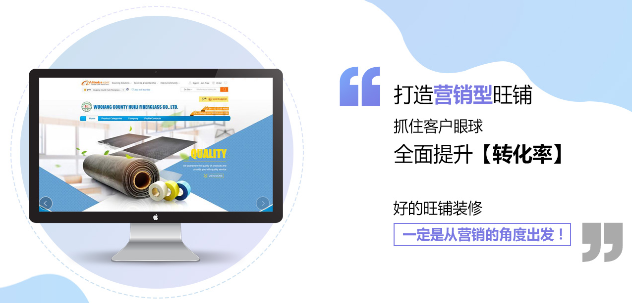 阿里国际站装修