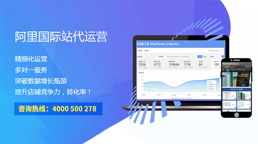 阿里巴巴国际站代运营
