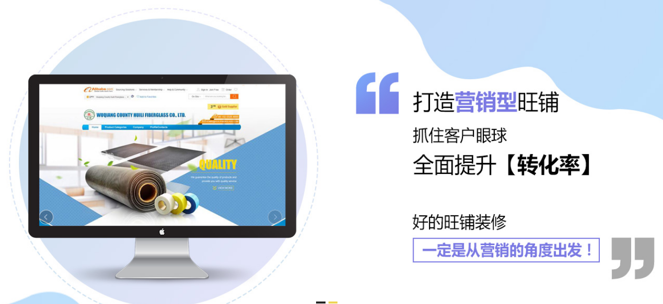 阿里国际站装修