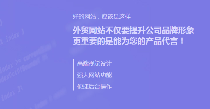 外贸网站建站