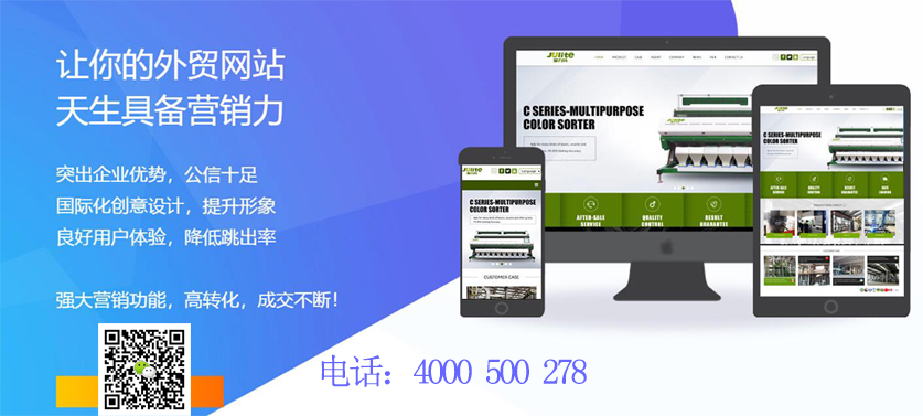 外贸建站