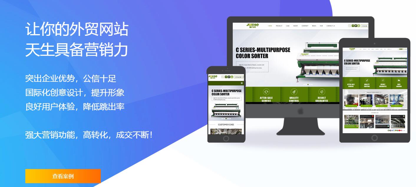 外贸建站