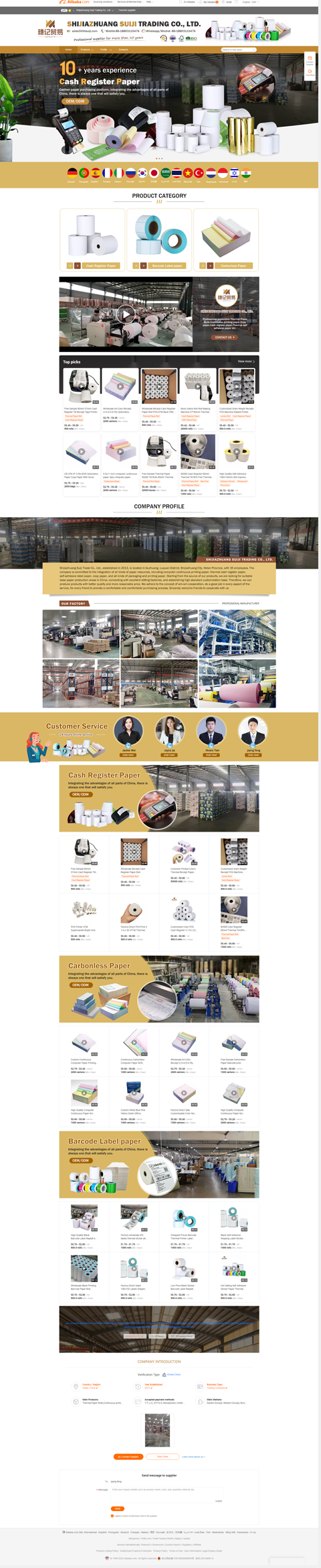Shijiazhuang-Suiji-Trading-Co.png胶带.png