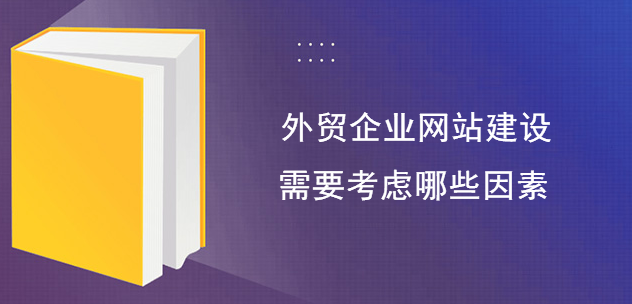 外贸网站制作