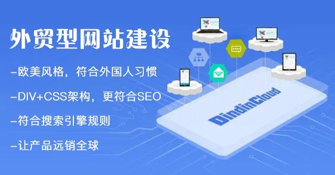 外贸网站制作