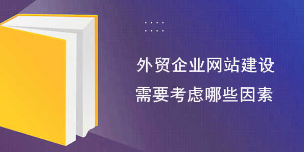 外贸b2b网站建设