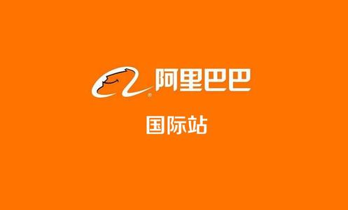 阿里国际站代运营