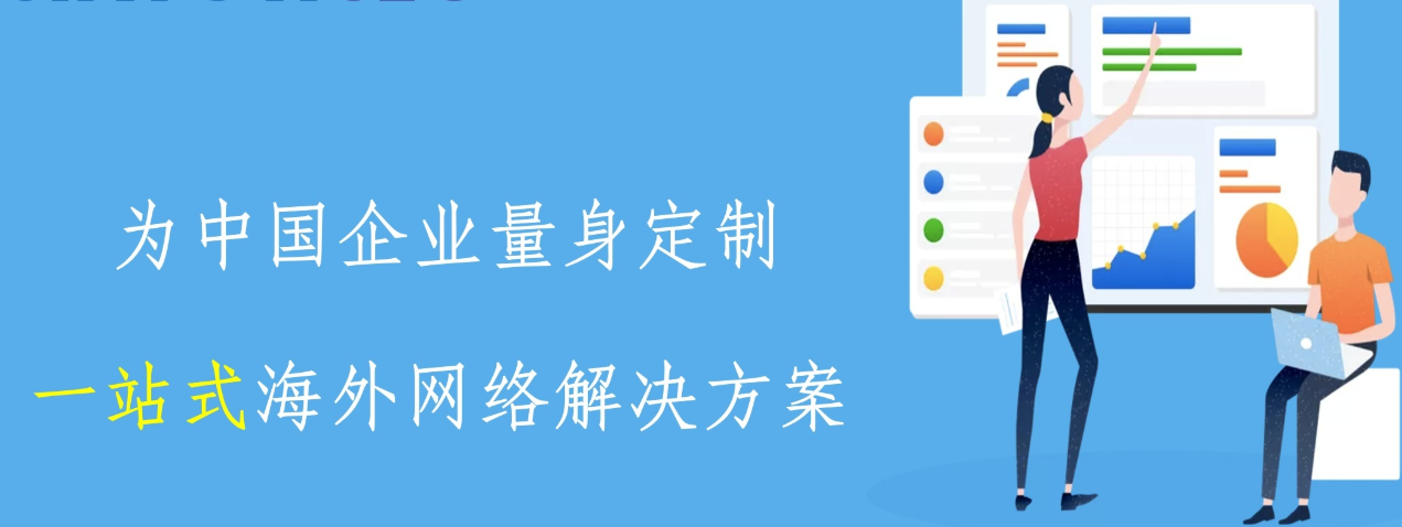 外贸建站推广