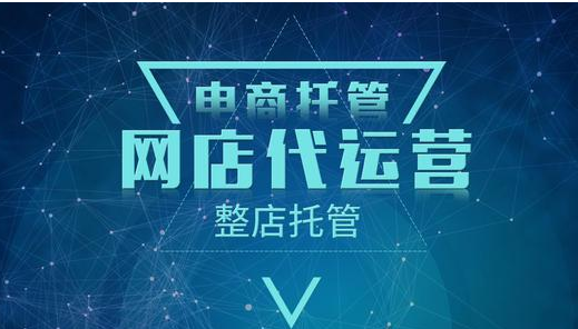 阿里国际站代运营