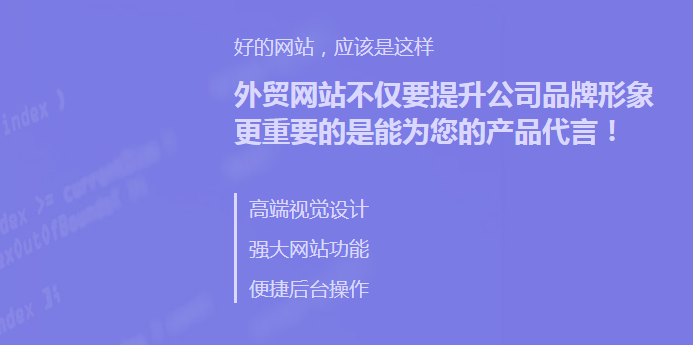 外贸网站制作公司
