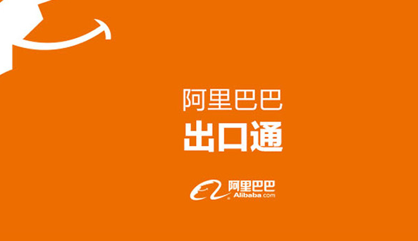 阿里国际站代运营