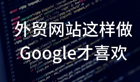 外贸网站制作