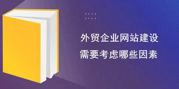 外贸官网建站