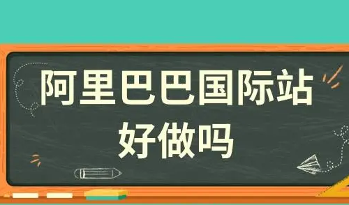 阿里国际站代运营
