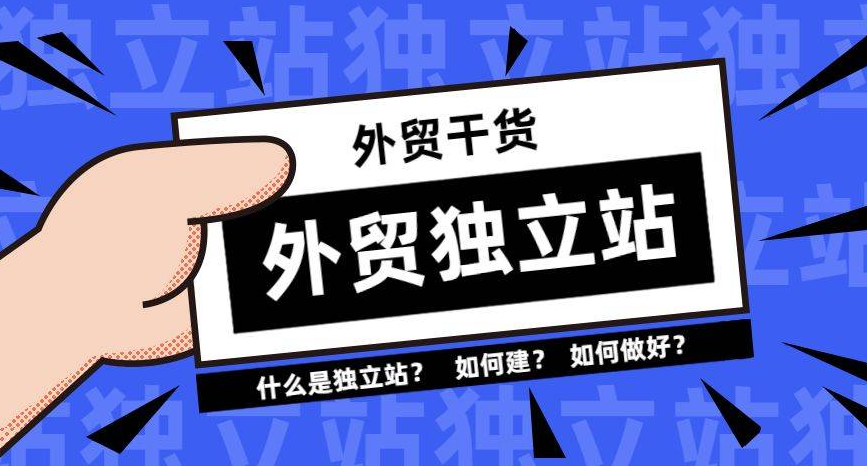 外贸建站公司