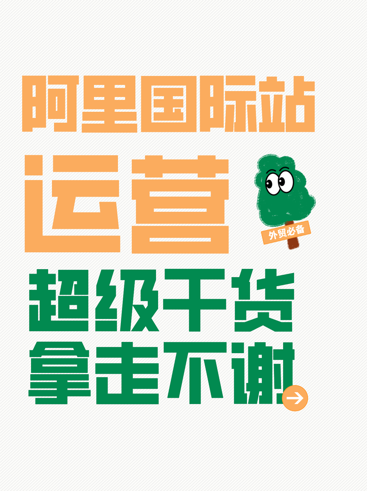 阿里国际站代运营